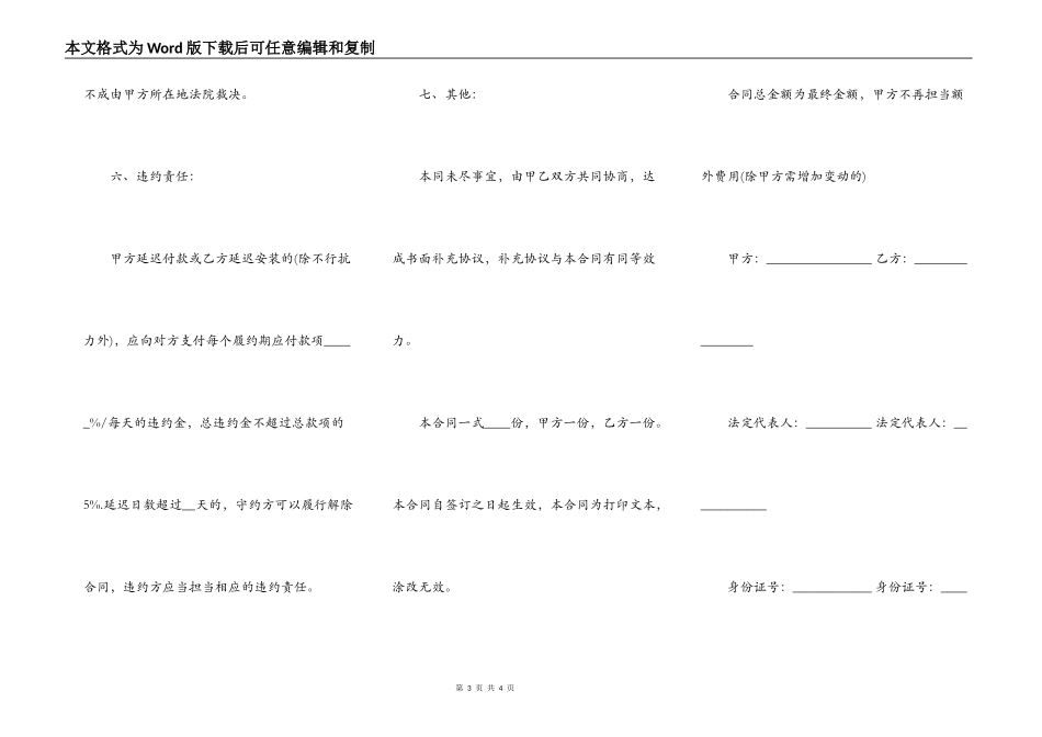 二手空调买卖合同范本_第3页