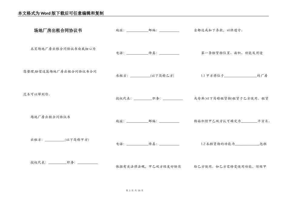 场地厂房出租合同协议书_第1页
