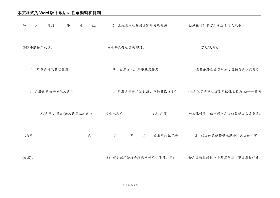 厂房买卖合同范本（2021律师整理版）_第2页