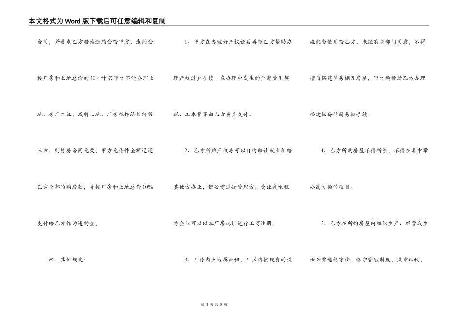 厂房买卖合同范本（2021律师整理版）_第3页