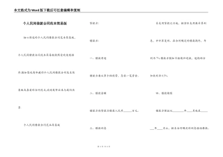 个人民间借款合同范本简易版