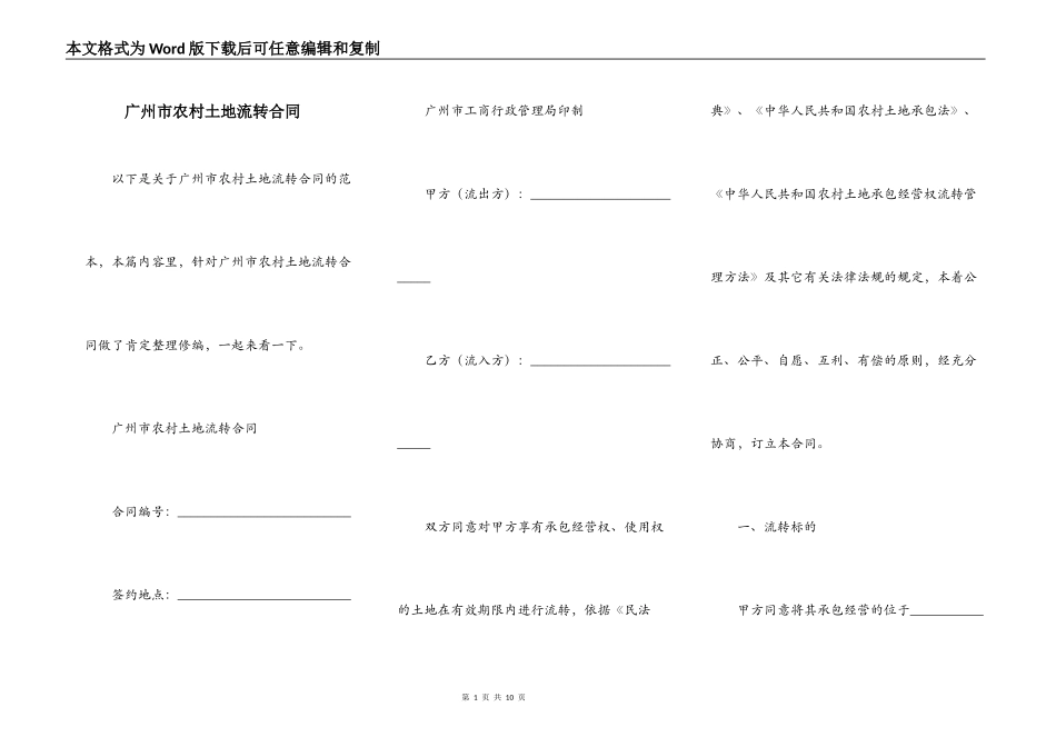 广州市农村土地流转合同_第1页