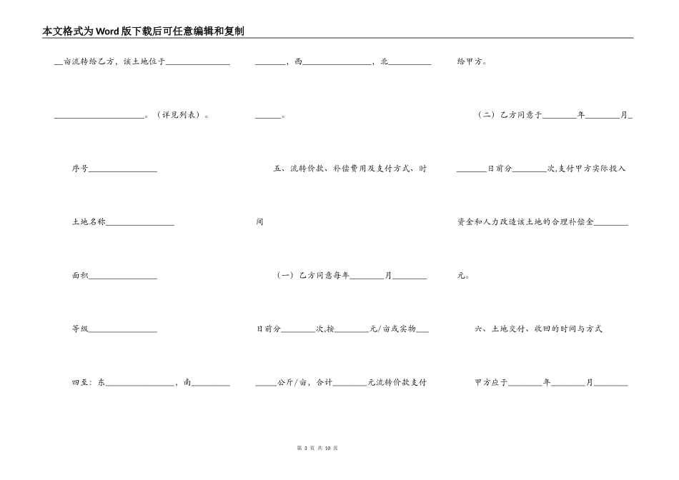 广州市农村土地流转合同_第3页