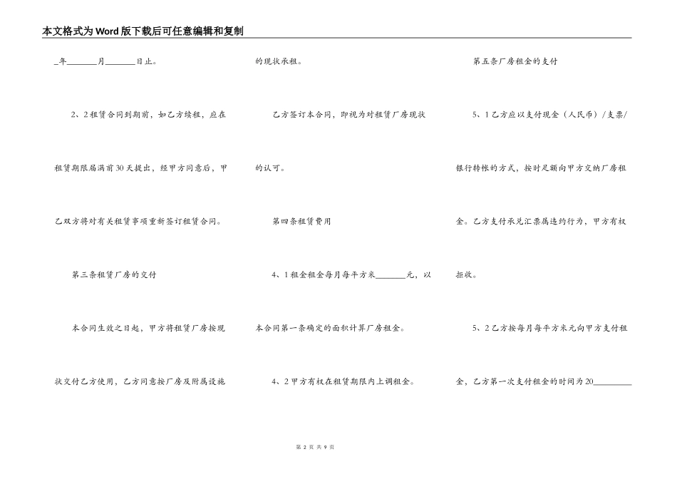 租赁厂房合同正规版样板_第2页