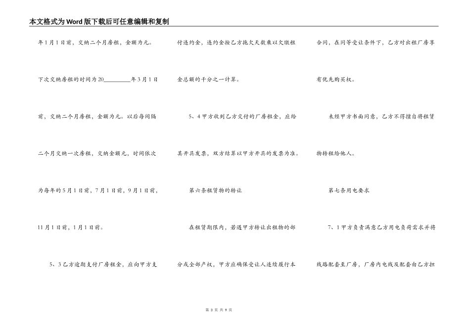 租赁厂房合同正规版样板_第3页