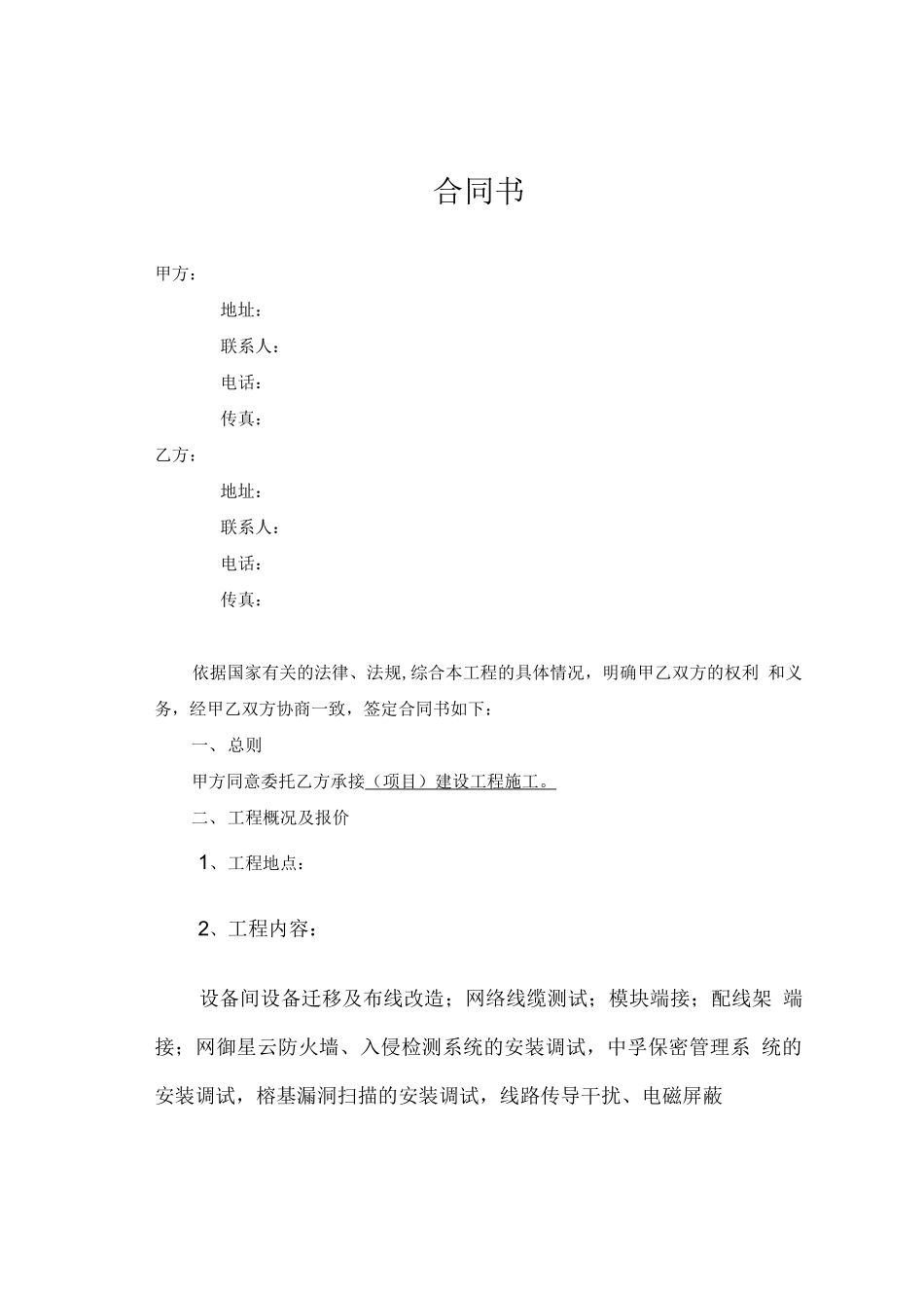 机房改造项目合同_第2页