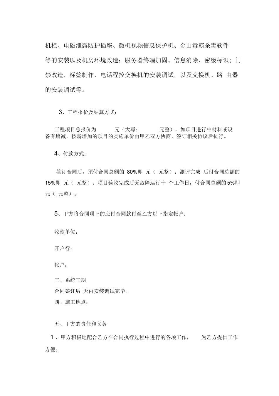 机房改造项目合同_第3页