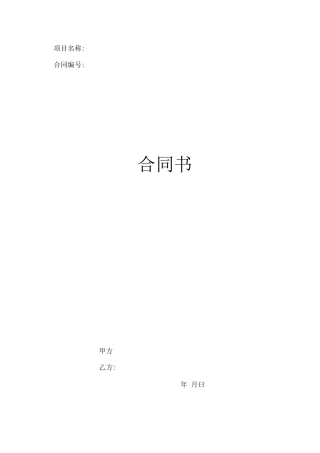 机房改造项目合同