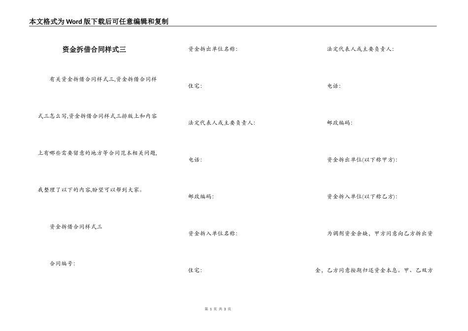 资金拆借合同样式三_第1页