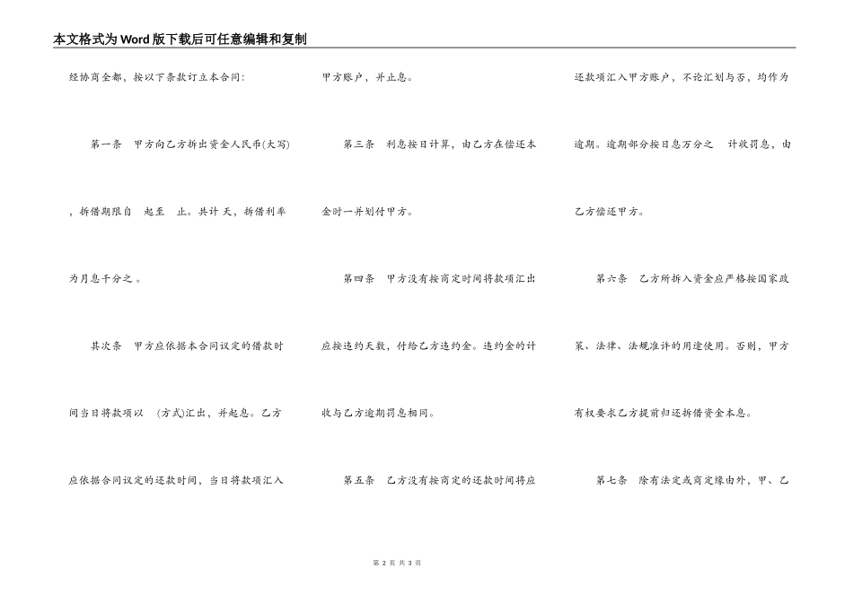 资金拆借合同样式三_第2页