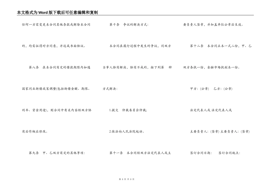 资金拆借合同样式三_第3页