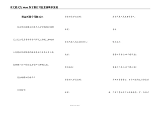 资金拆借合同样式三