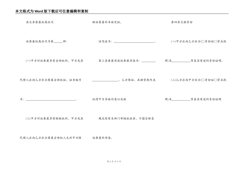 北京房屋租赁热门合同范本_第2页