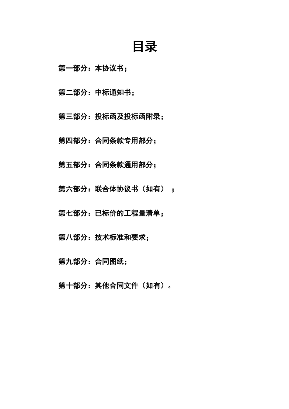 安置房项目10#楼电梯安装工程合同_第2页