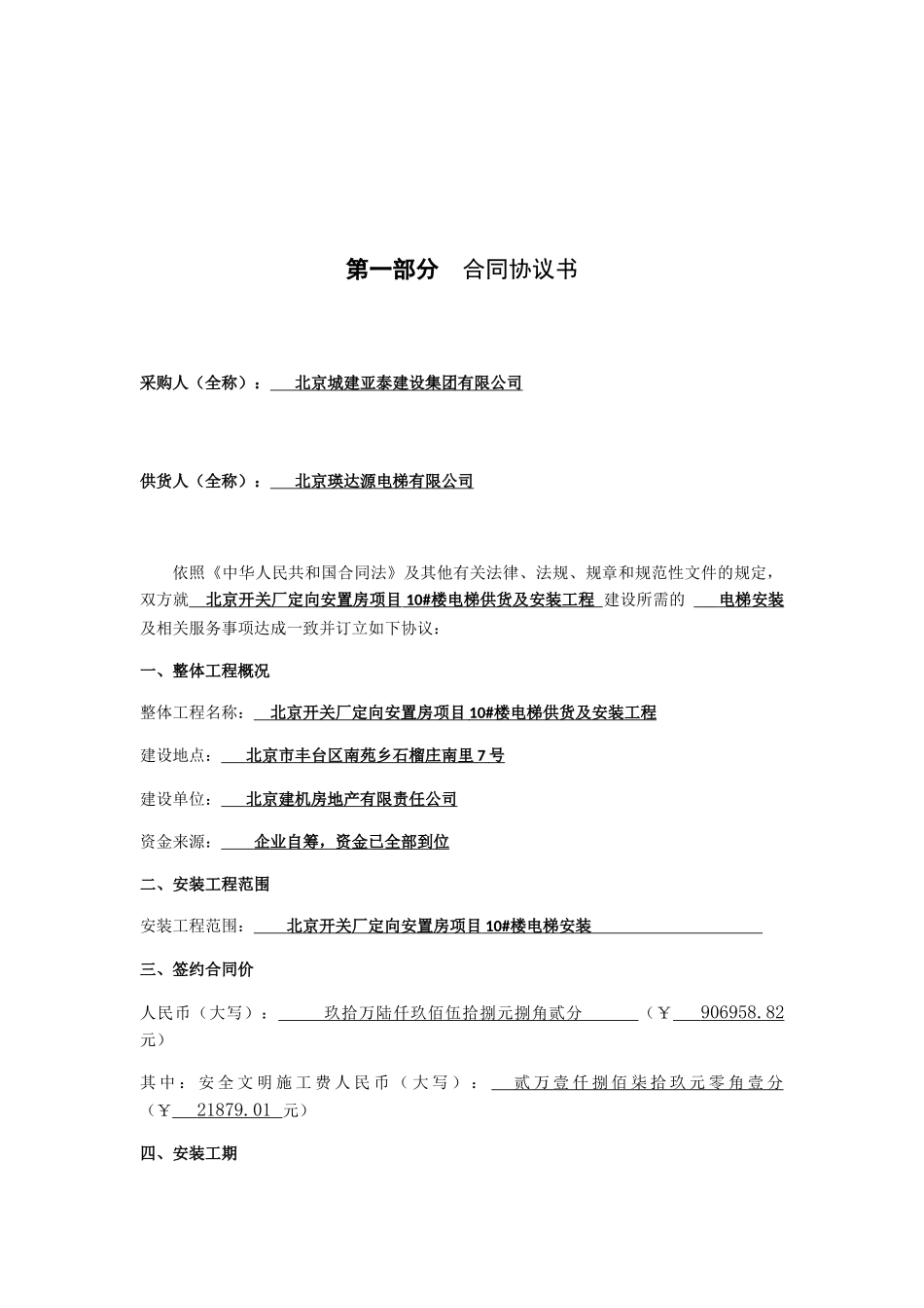 安置房项目10#楼电梯安装工程合同_第3页