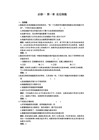 必修一第一章走近细胞测试练习题