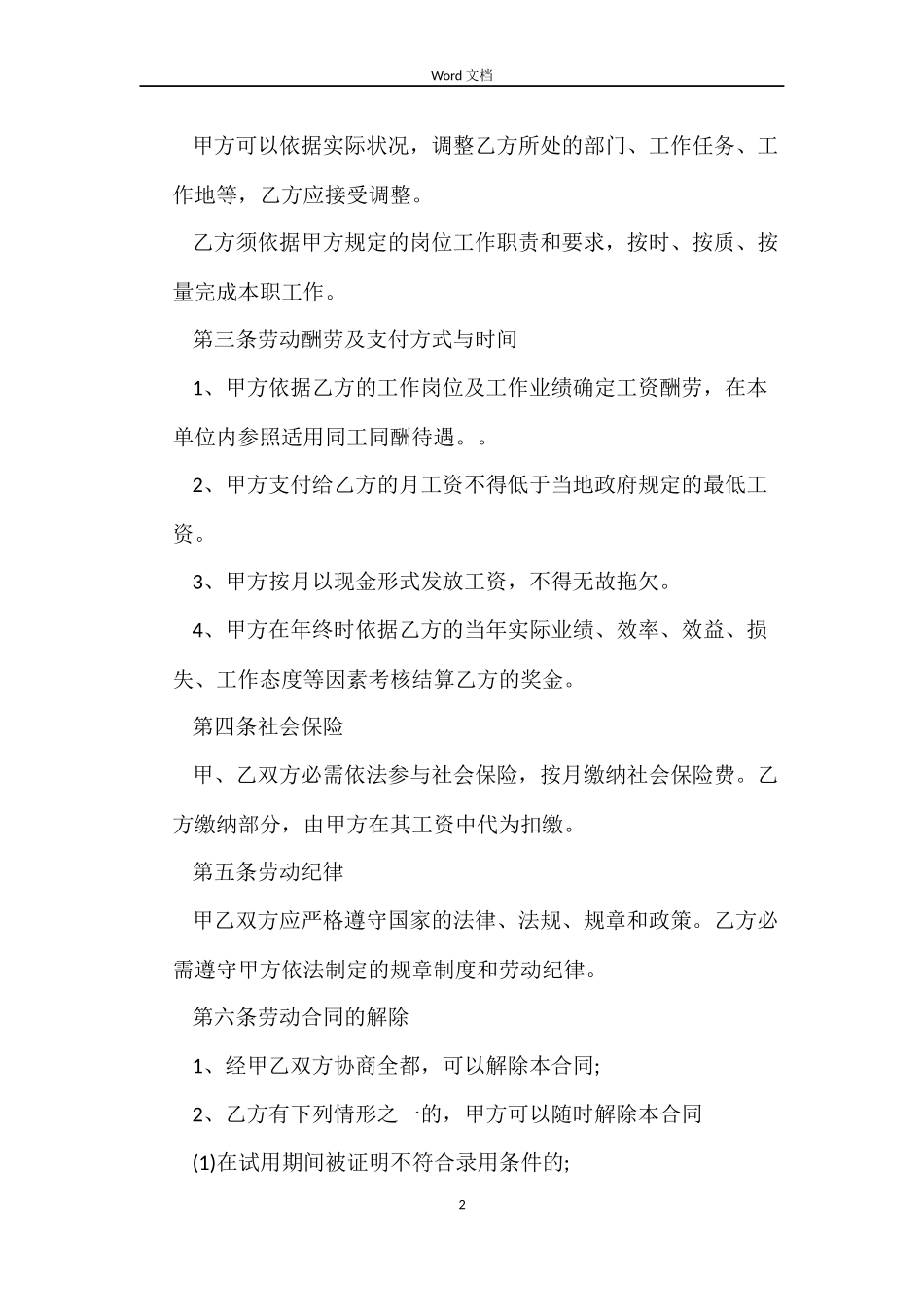 事业单位正式劳动合同书_第2页