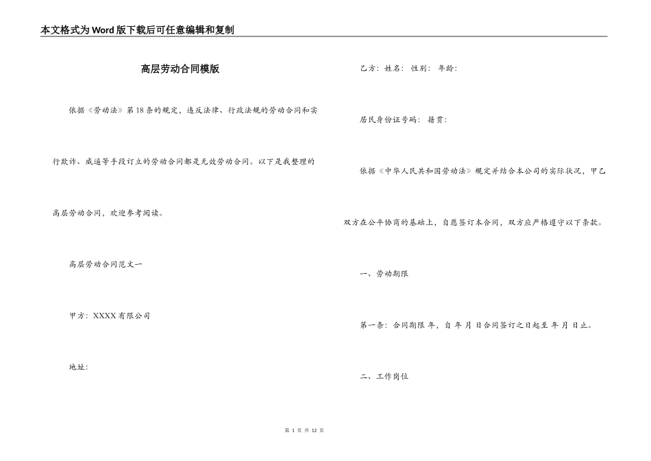 高层劳动合同模版_第1页
