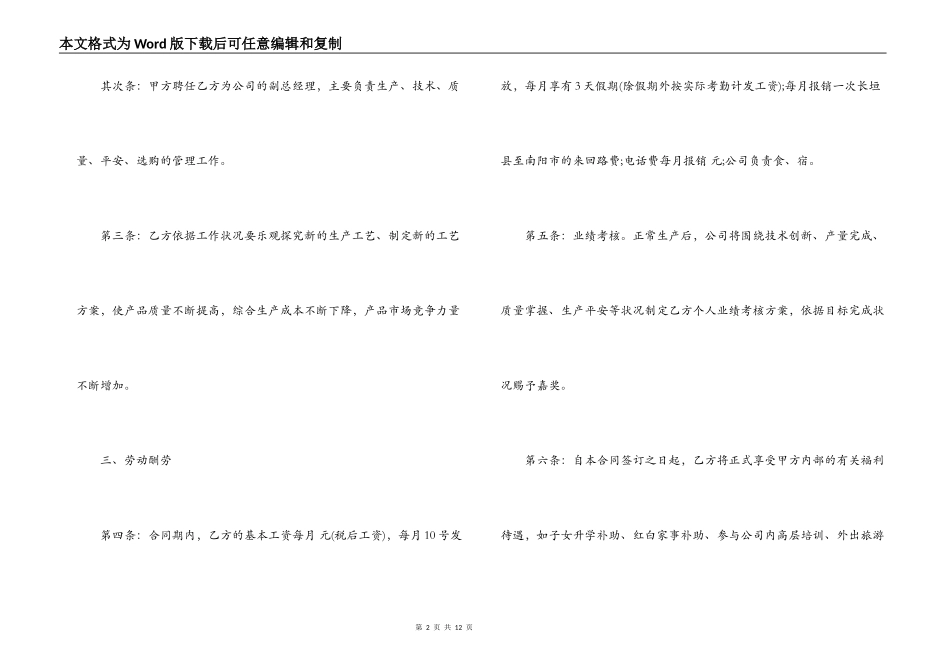 高层劳动合同模版_第2页
