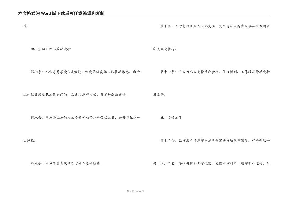 高层劳动合同模版_第3页