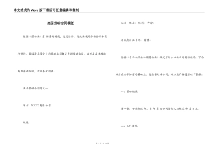高层劳动合同模版