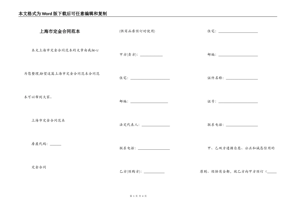 上海市定金合同范本_第1页