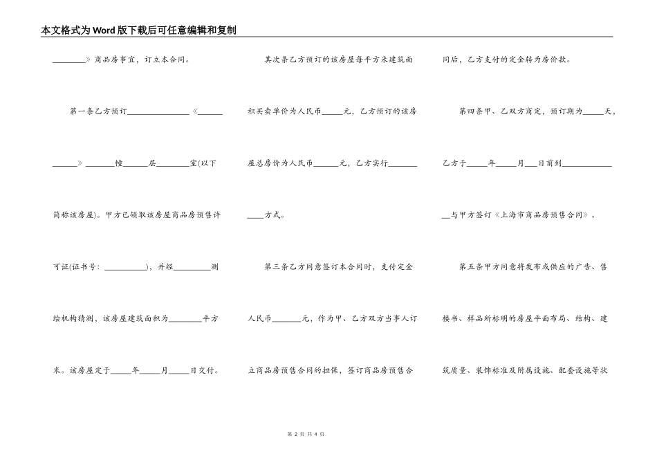 上海市定金合同范本_第2页