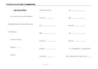 上海市定金合同范本