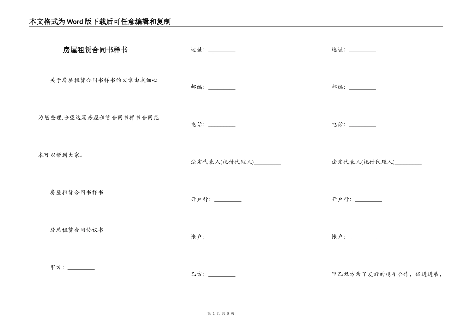 房屋租赁合同书样书_第1页