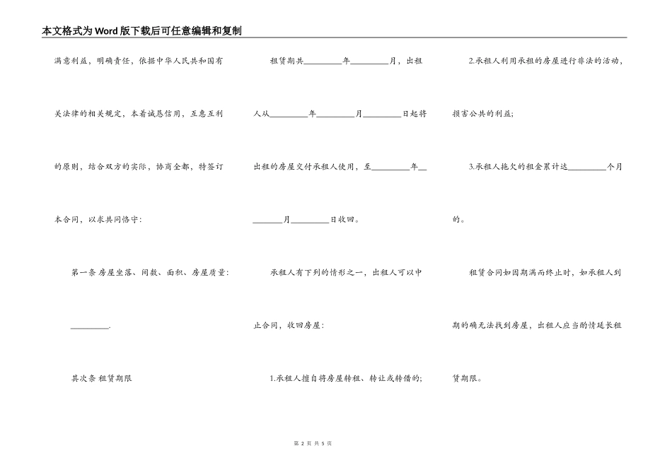 房屋租赁合同书样书_第2页