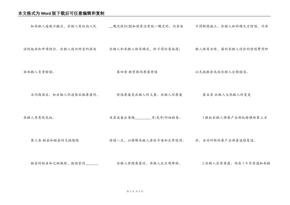 房屋租赁合同书样书_第3页