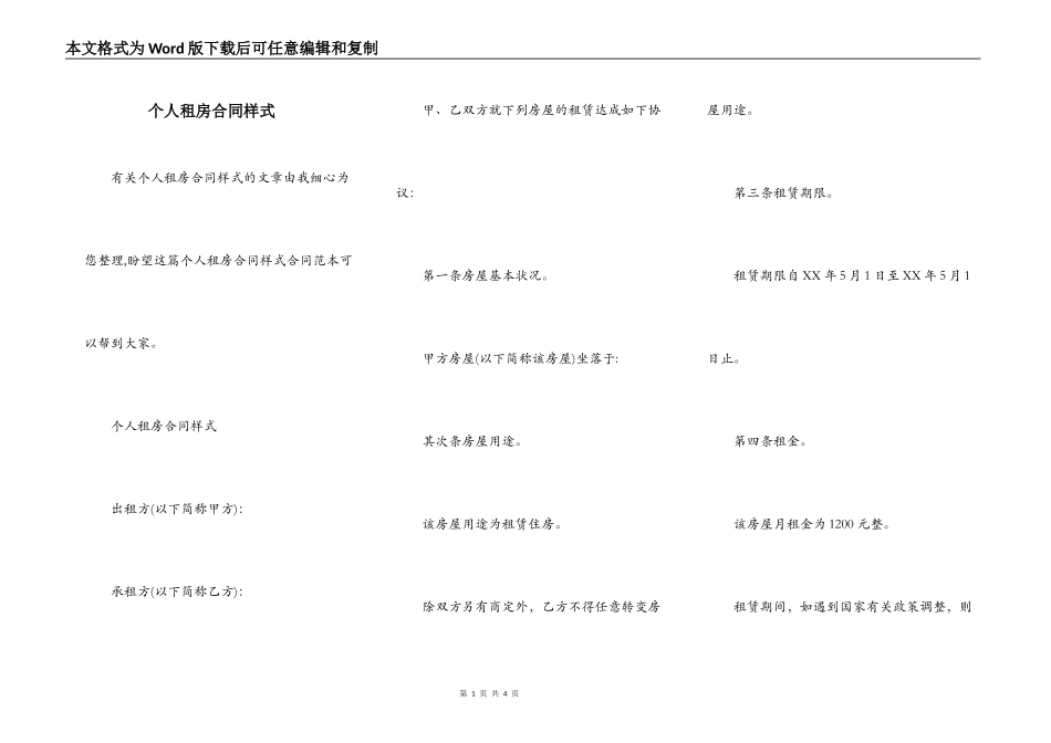 个人租房合同样式_第1页