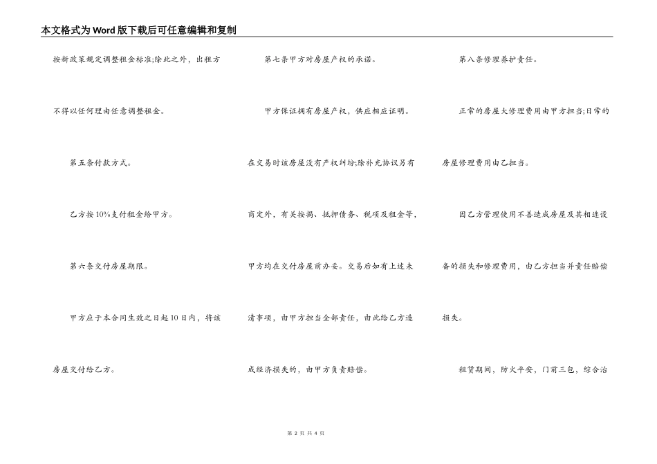 个人租房合同样式_第2页