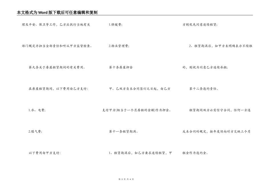 个人租房合同样式_第3页