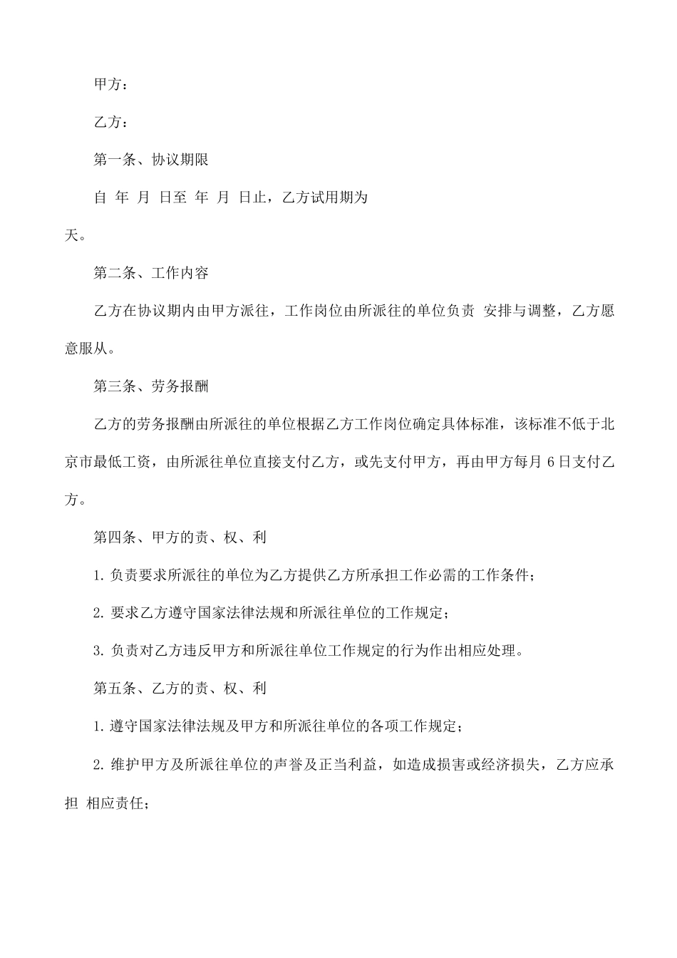 建筑施工单位劳务派遣合同_第2页