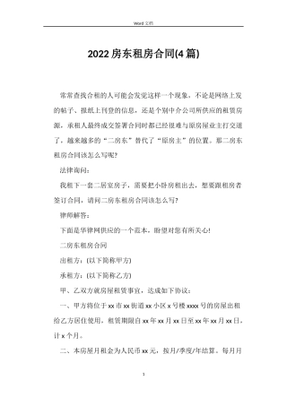 2022房东租房合同