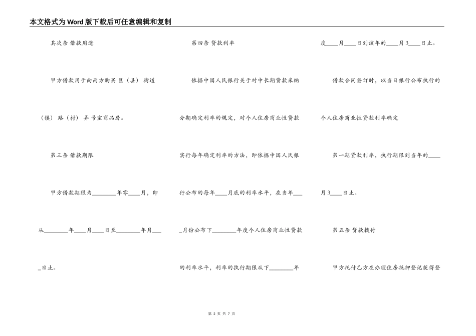 实用版民间借款合同样式_第2页
