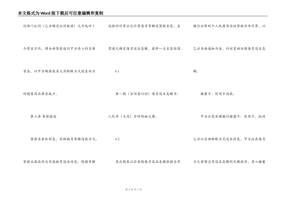 实用版民间借款合同样式_第3页