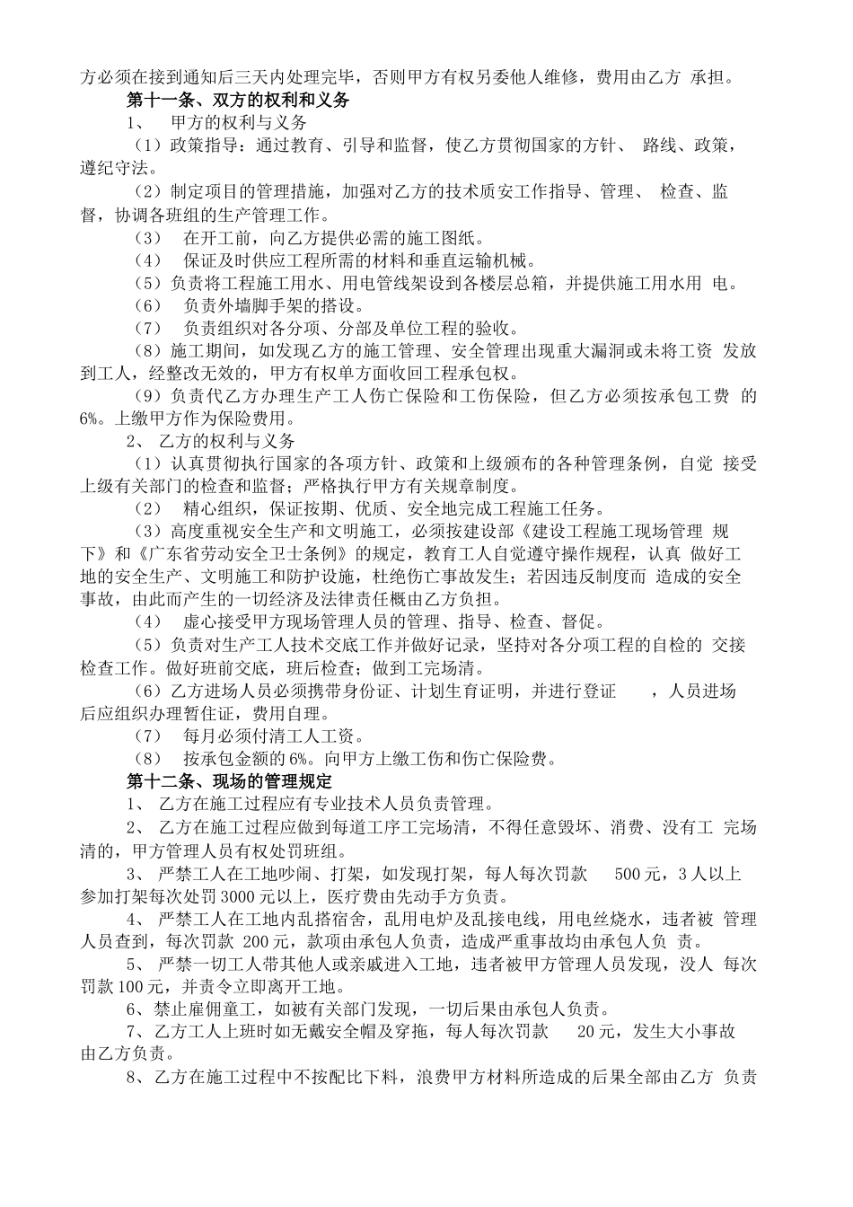 水电劳务分包合同书_第2页