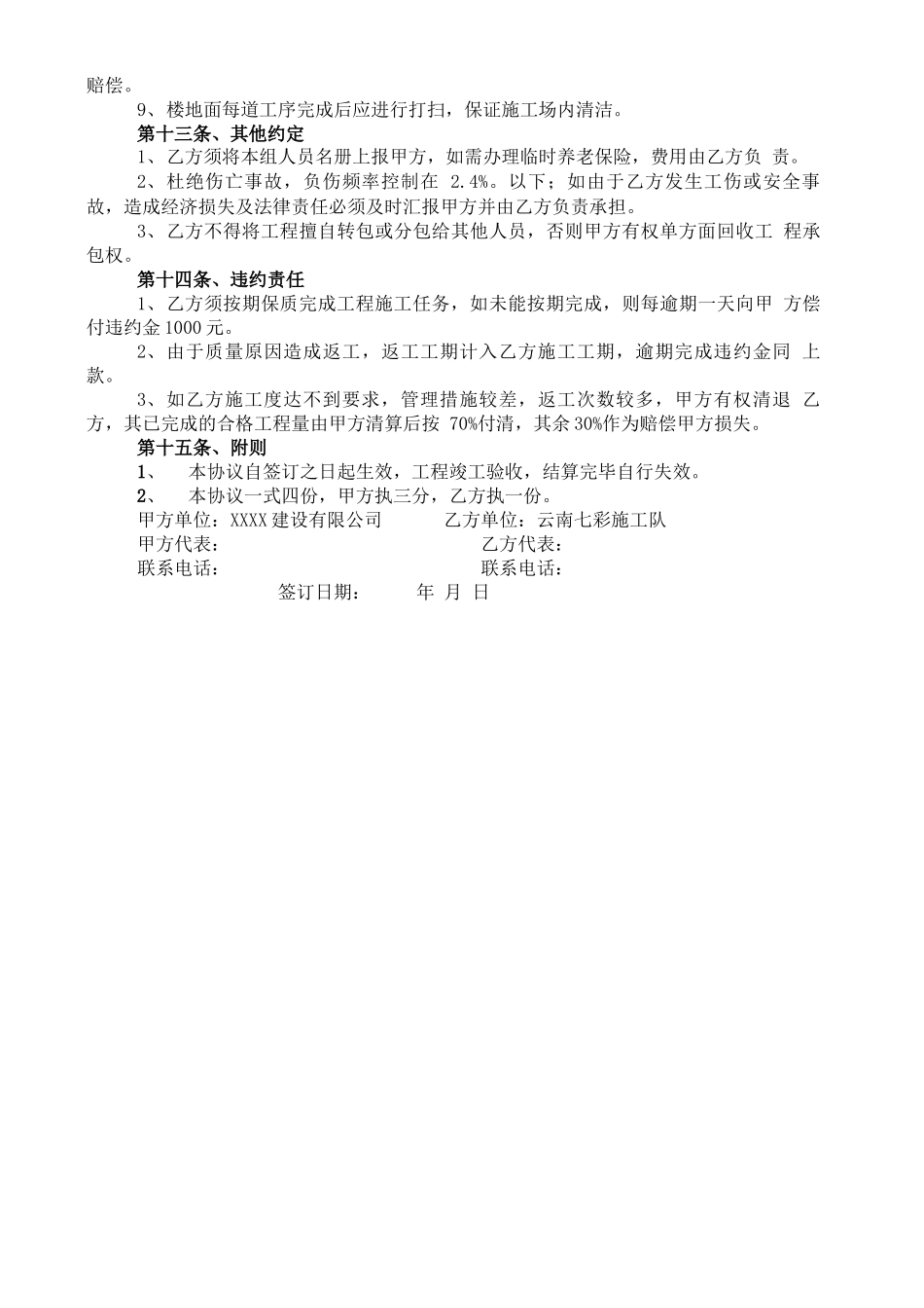 水电劳务分包合同书_第3页