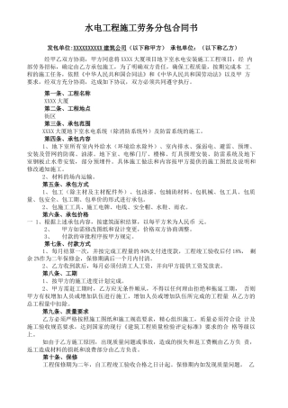 水电劳务分包合同书