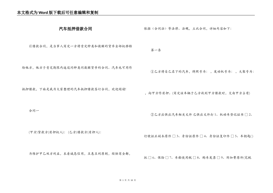 汽车抵押借款合同_第1页