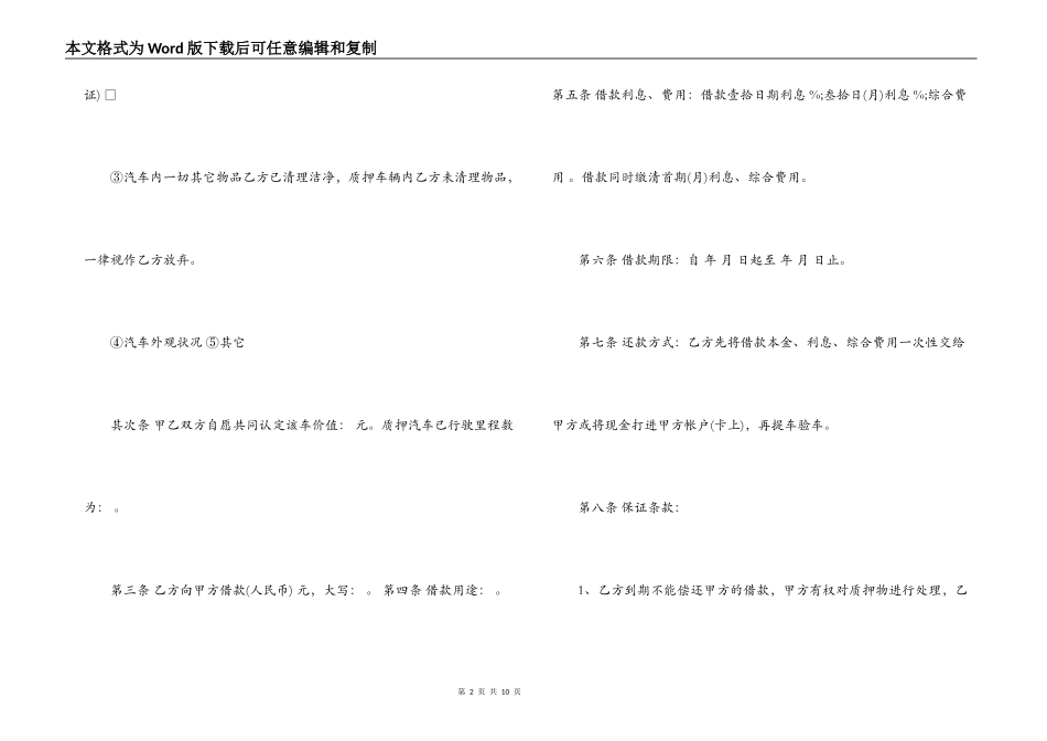 汽车抵押借款合同_第2页