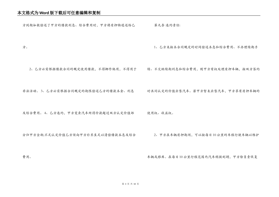 汽车抵押借款合同_第3页