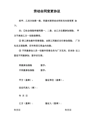 劳动合同变更协议