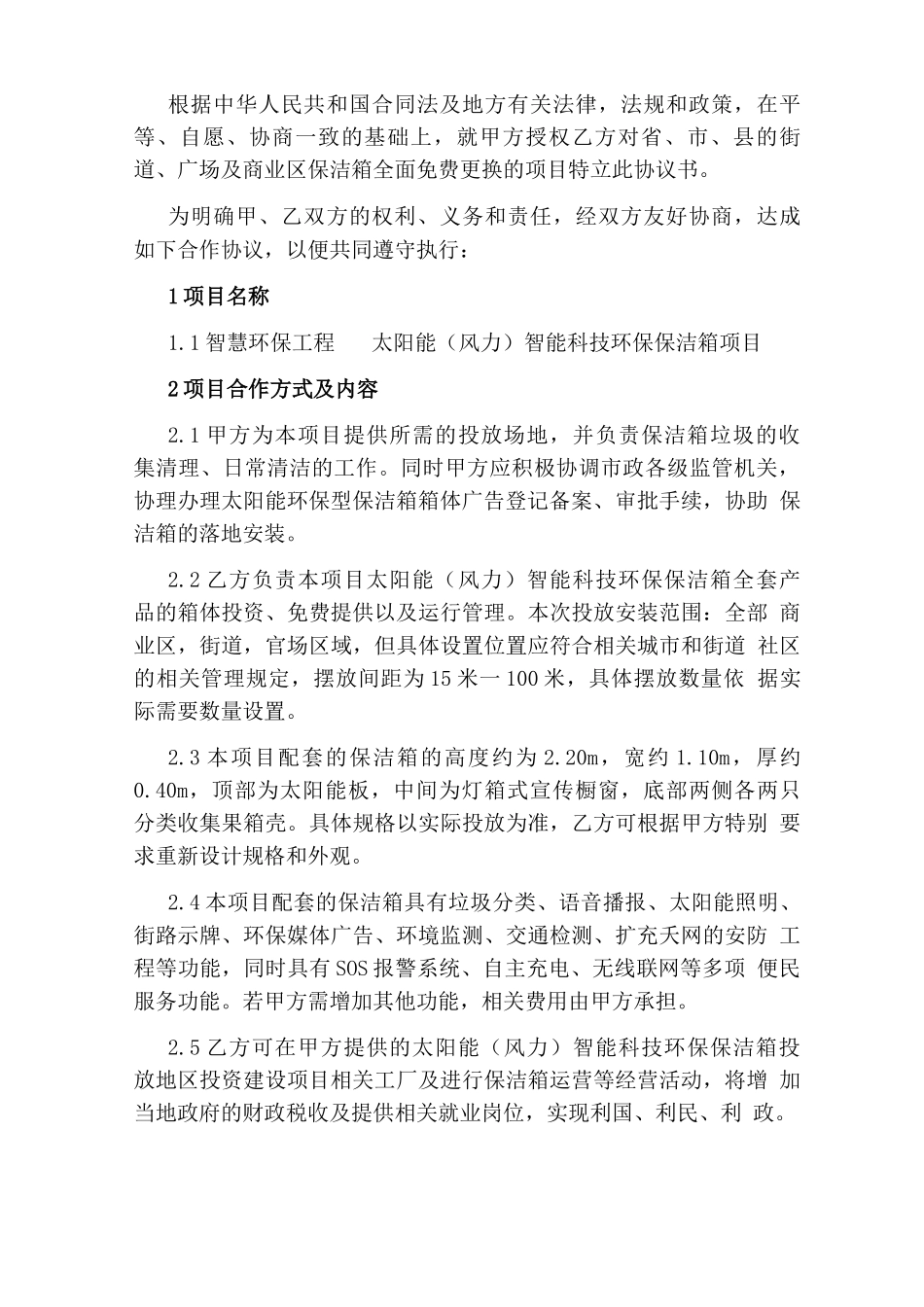 政企合作协议合同范本完整版_第2页