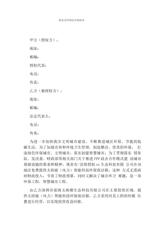 政企合作协议合同范本完整版