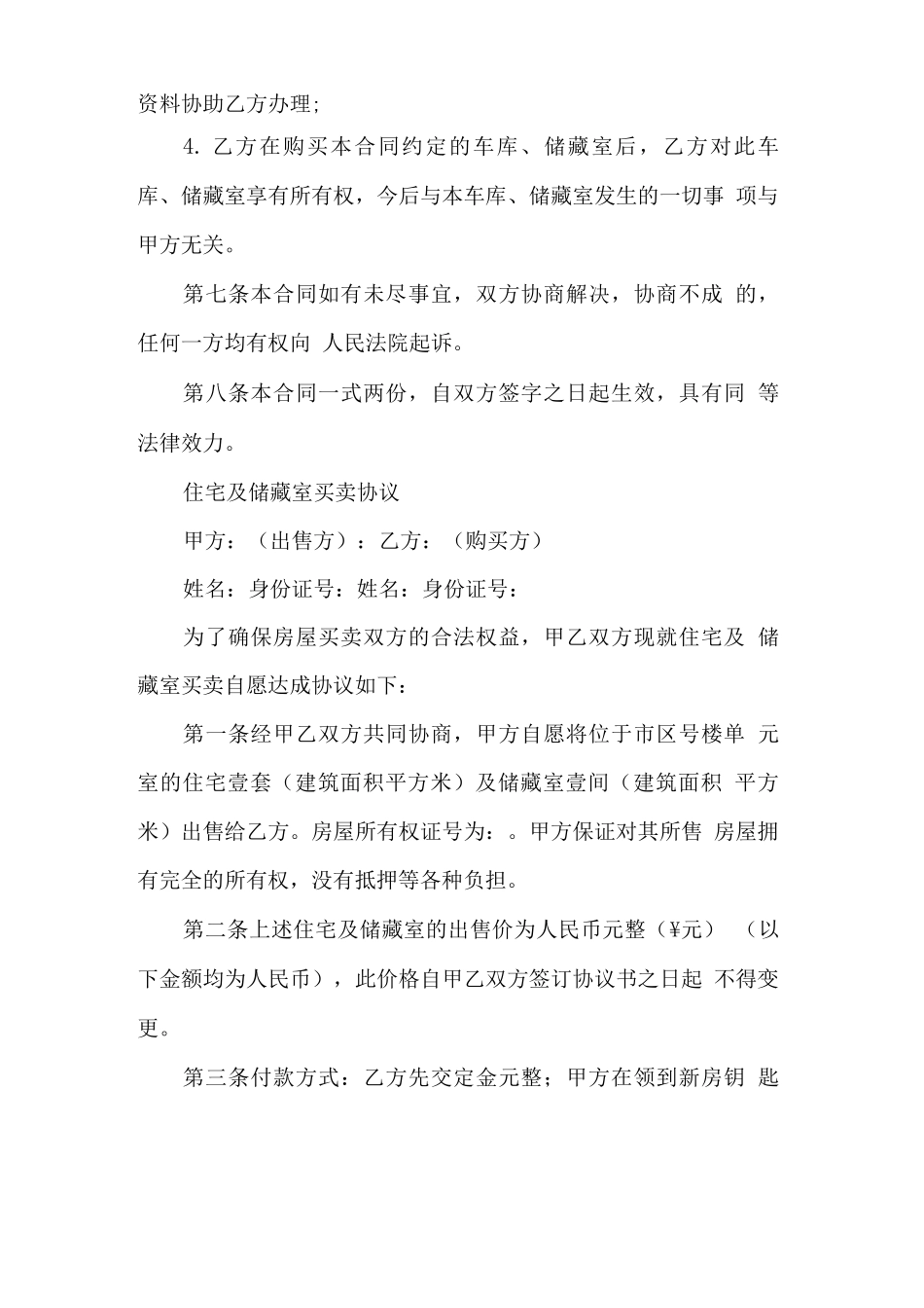 储藏室买卖合同_第3页