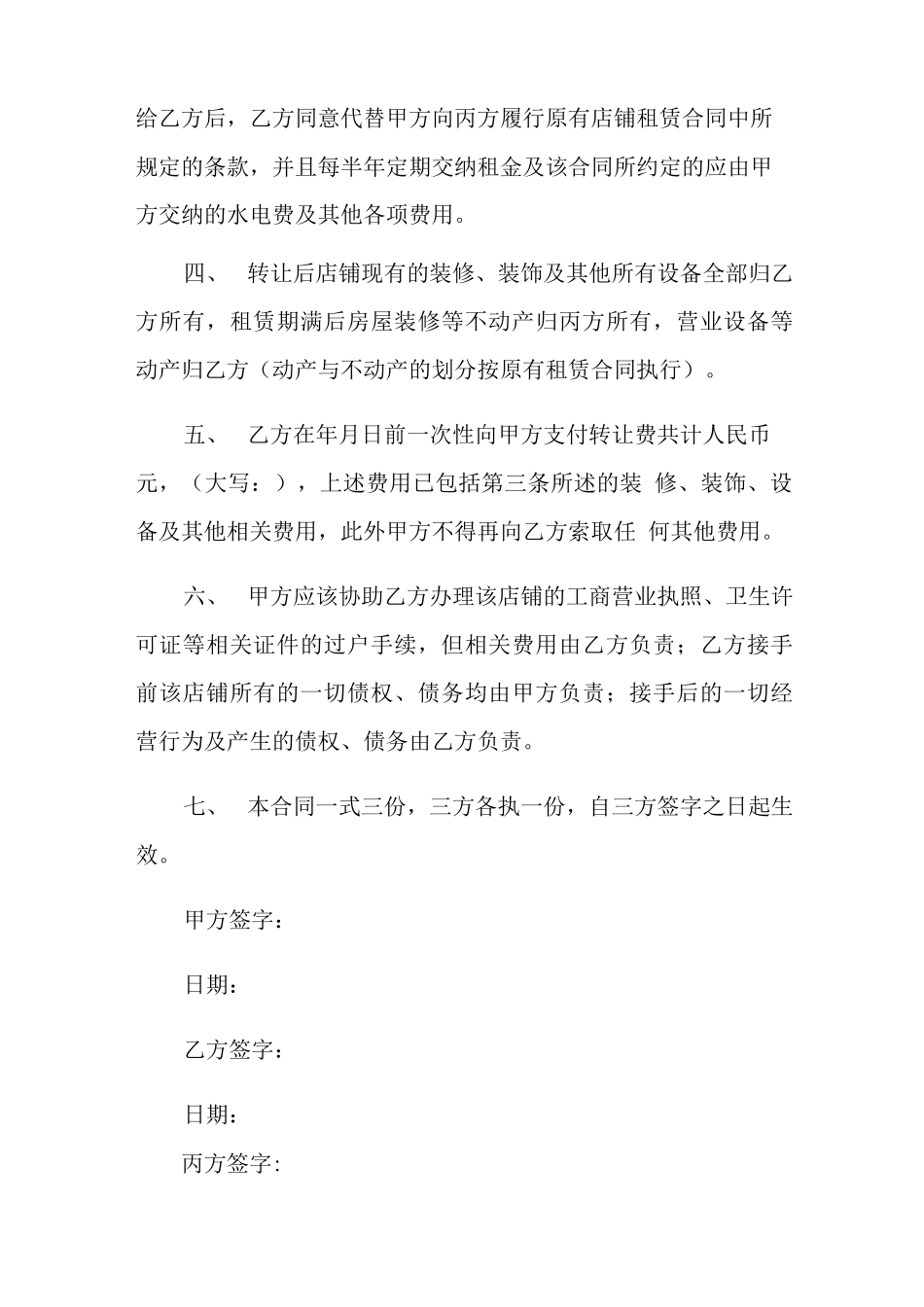 生意转让合同范本_第2页