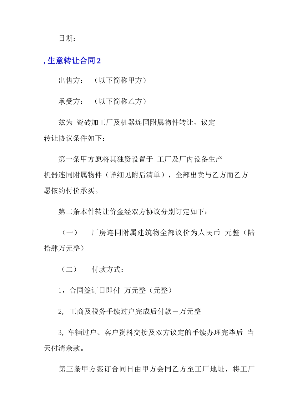 生意转让合同范本_第3页